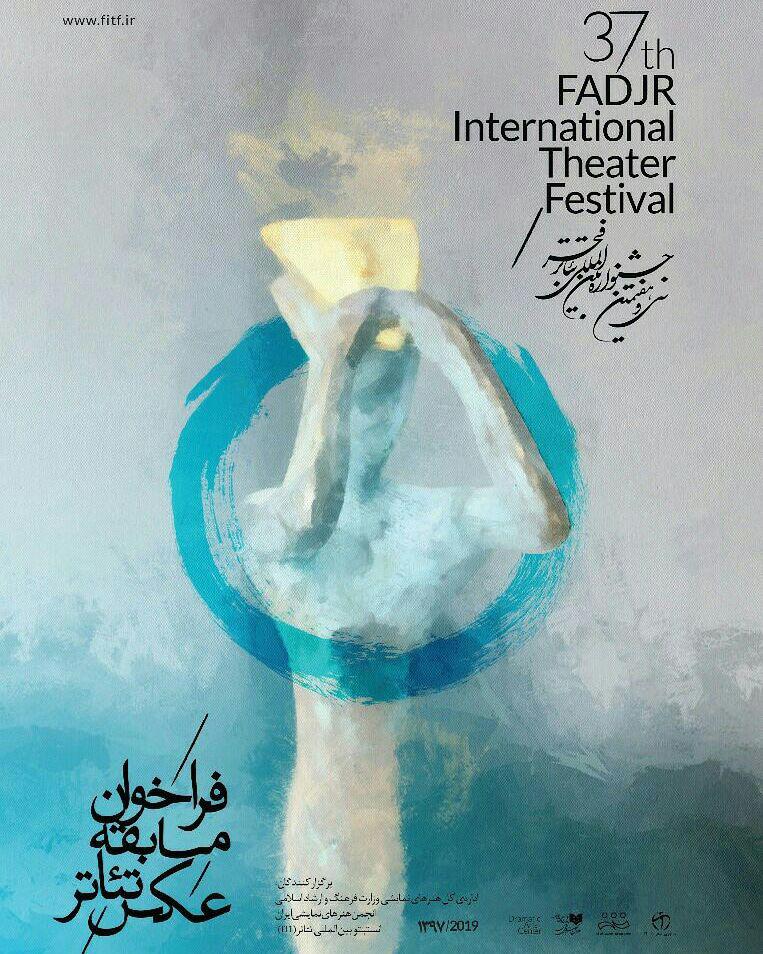 فراخوان مسابقه‌ عکس تئاتر منتشر شد