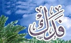 ماجرای فدک در روز ۱۴ ذی&zwnj;الحجه
