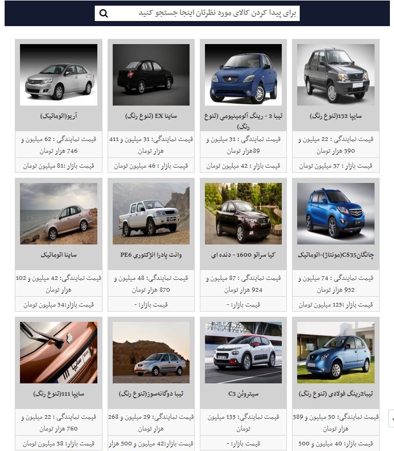 قیمت خودروهای داخلی و خارجی امروز ۴ شهریور قیمت خودروهای داخلی و خارجی امروز ۴ شهریور