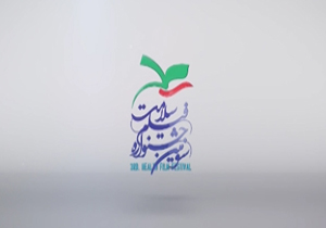 برگزاری سومین جشنواره فیلم سلامت در پردیس چارسو + فیلم