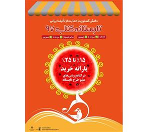 اجرای طرح &laquo;تابستانه کتاب&raquo; در پنج کتابفروشی به&zwnj;&lrm;نشر