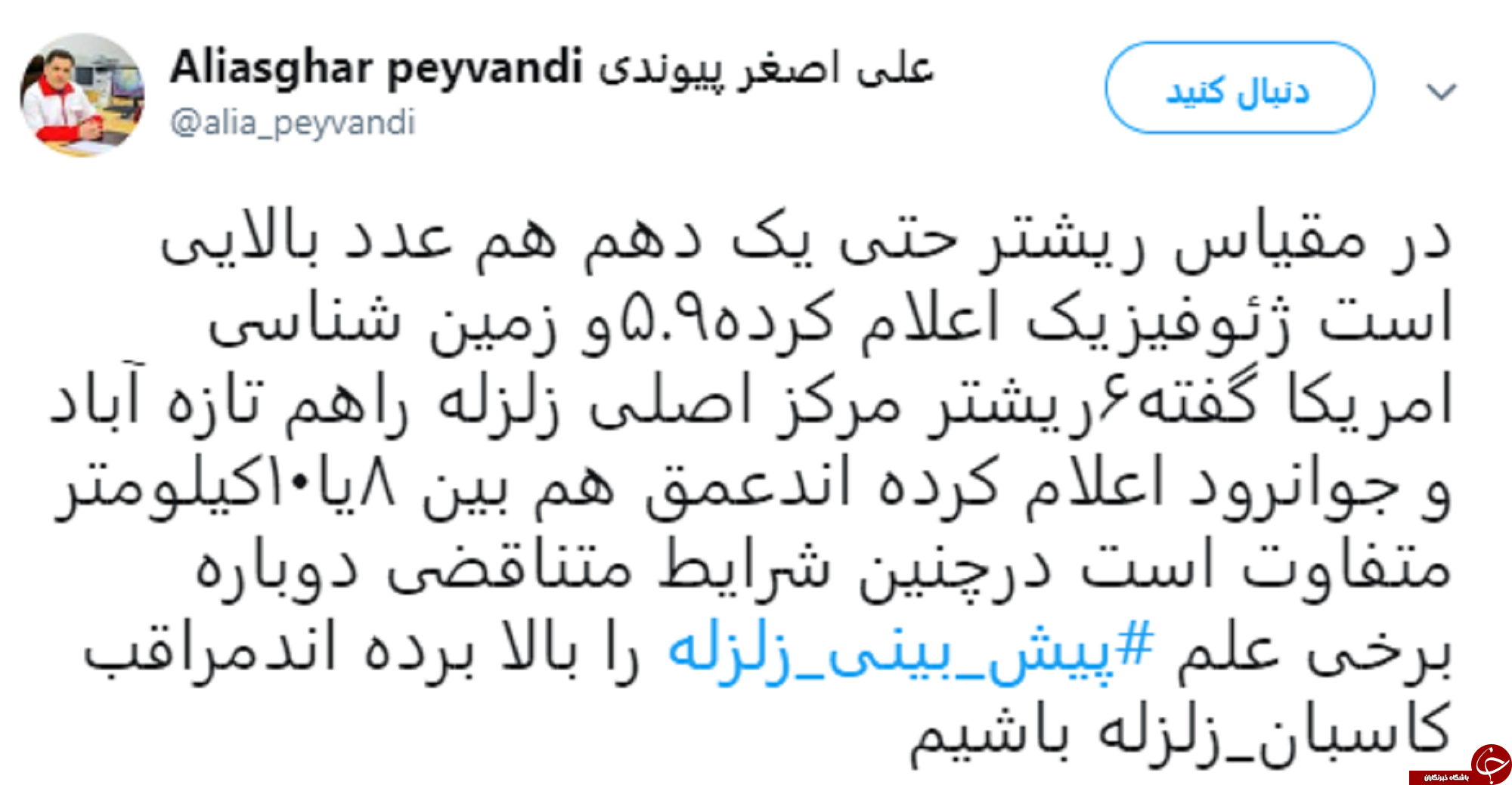 مراقب کاسبان زلزله باشید
