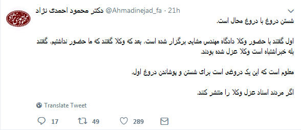 احمدی نژاد: اگر مَردند اسناد عزل وکلای مشایی را منتشر کنند