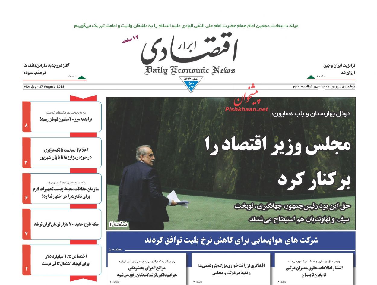 صفحه نخست روزنامه های اقتصادی 5 شهریورماه
