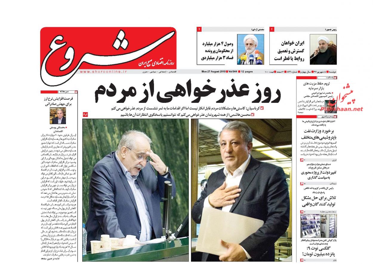 صفحه نخست روزنامه های اقتصادی 5 شهریورماه