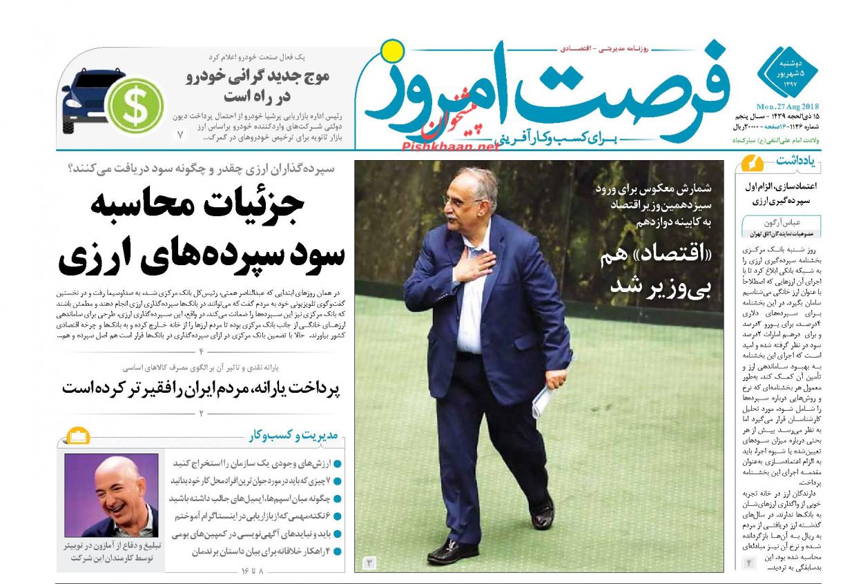 صفحه نخست روزنامه های اقتصادی 5 شهریورماه