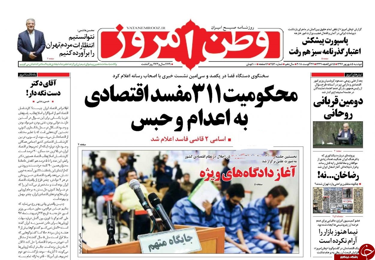 روزنامه&zwnj;ها