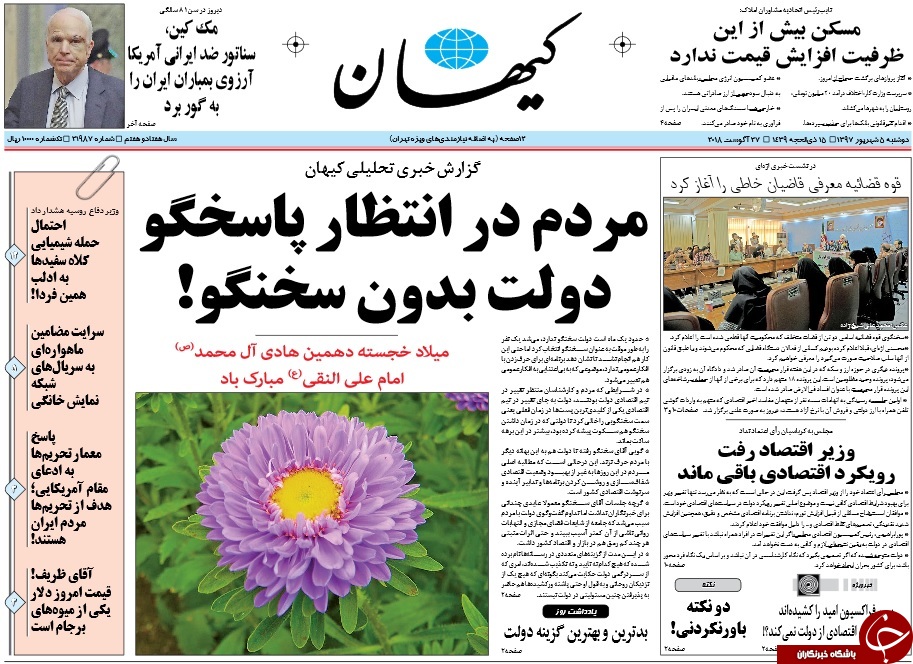 روزنامه&zwnj;ها