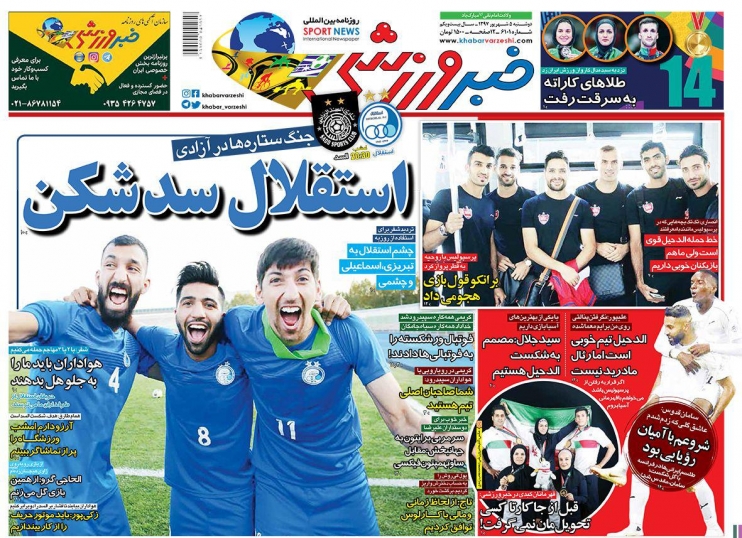 روزنامه خبر ورزشی - ۵ شهریور