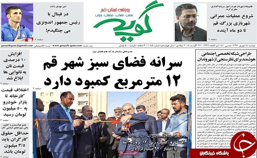 ازمرمت پنج بنای تاریخی در قم تا قم قهرمان راگبی ایران شد