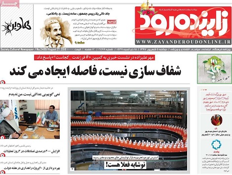 صفحه نخست روزنامه های استان&zwnj; اصفهان دوشنبه 5 شهریور ماه