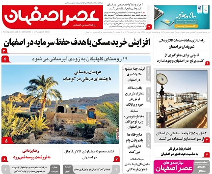 صفحه نخست روزنامه های استان&zwnj; اصفهان دوشنبه 5 شهریور ماه