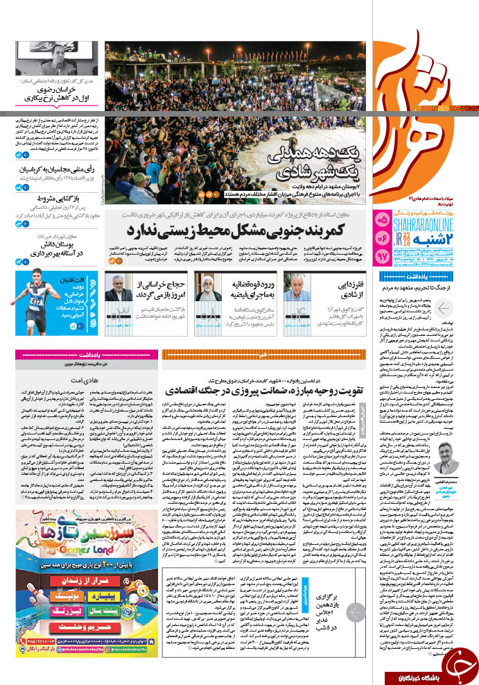 صفحه نخست روزنامه&zwnj;های خراسان رضوی دوشنبه ۵ شهریور