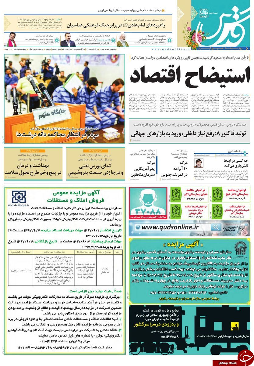 صفحه نخست روزنامه&zwnj;های خراسان رضوی دوشنبه ۵ شهریور