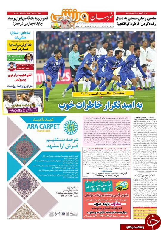 صفحه نخست روزنامه&zwnj;های خراسان رضوی دوشنبه ۵ شهریور