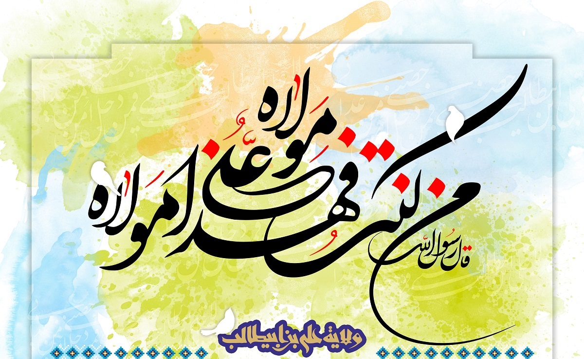 متن کامل خطبه غدیر در حجة الوداع