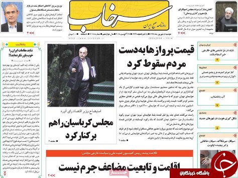 صفحه نخست روزنامه استان&zwnj;آذربایجان شرقی دوشنبه ۵ شهریور ماه
