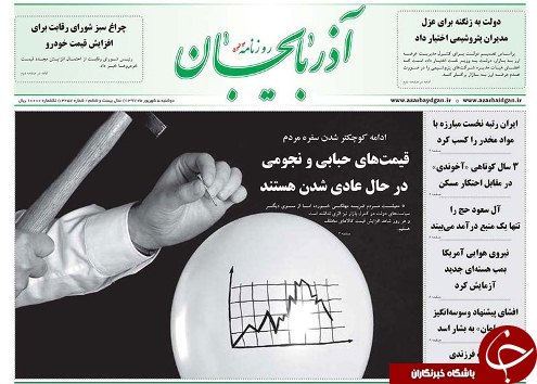 صفحه نخست روزنامه استان&zwnj;آذربایجان شرقی دوشنبه ۵ شهریور ماه