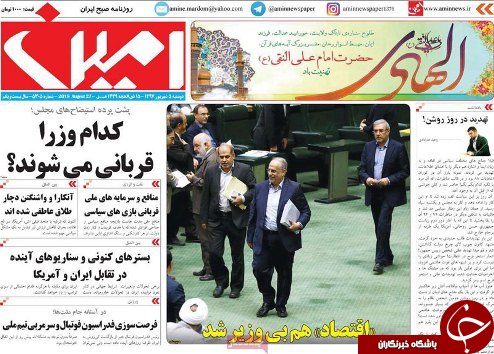 صفحه نخست روزنامه استان&zwnj;آذربایجان شرقی دوشنبه ۵ شهریور ماه