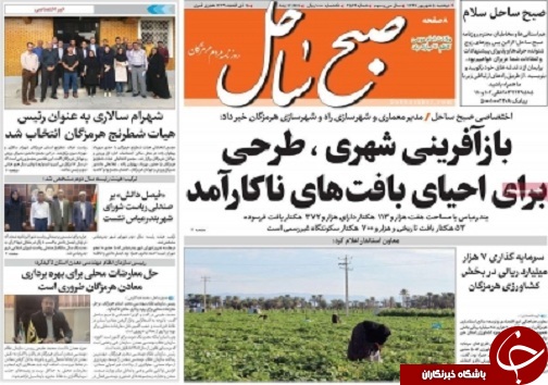 صفحه نخست روزنامه هرمزگان دوشنبه ۵ شهریور سال ۹۷