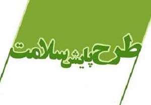 طرح پایش سلامت برای ۴۰۰۰ نفر از خانواده شهدا و جانبازان در قم اجرا شد