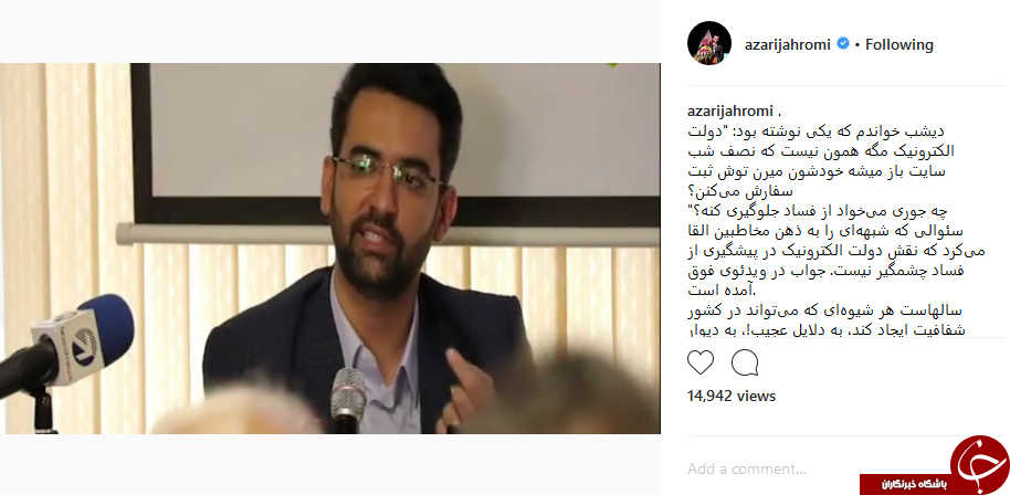 انتقاد وزیر ارتباطات از تصور رایج از طرح دولت الکترونیک +فیلم