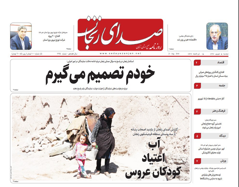 از آغاز برگزاری  اولین کنگره گیاهان دارویی در زنجان تا تهم چشم انتظار برف