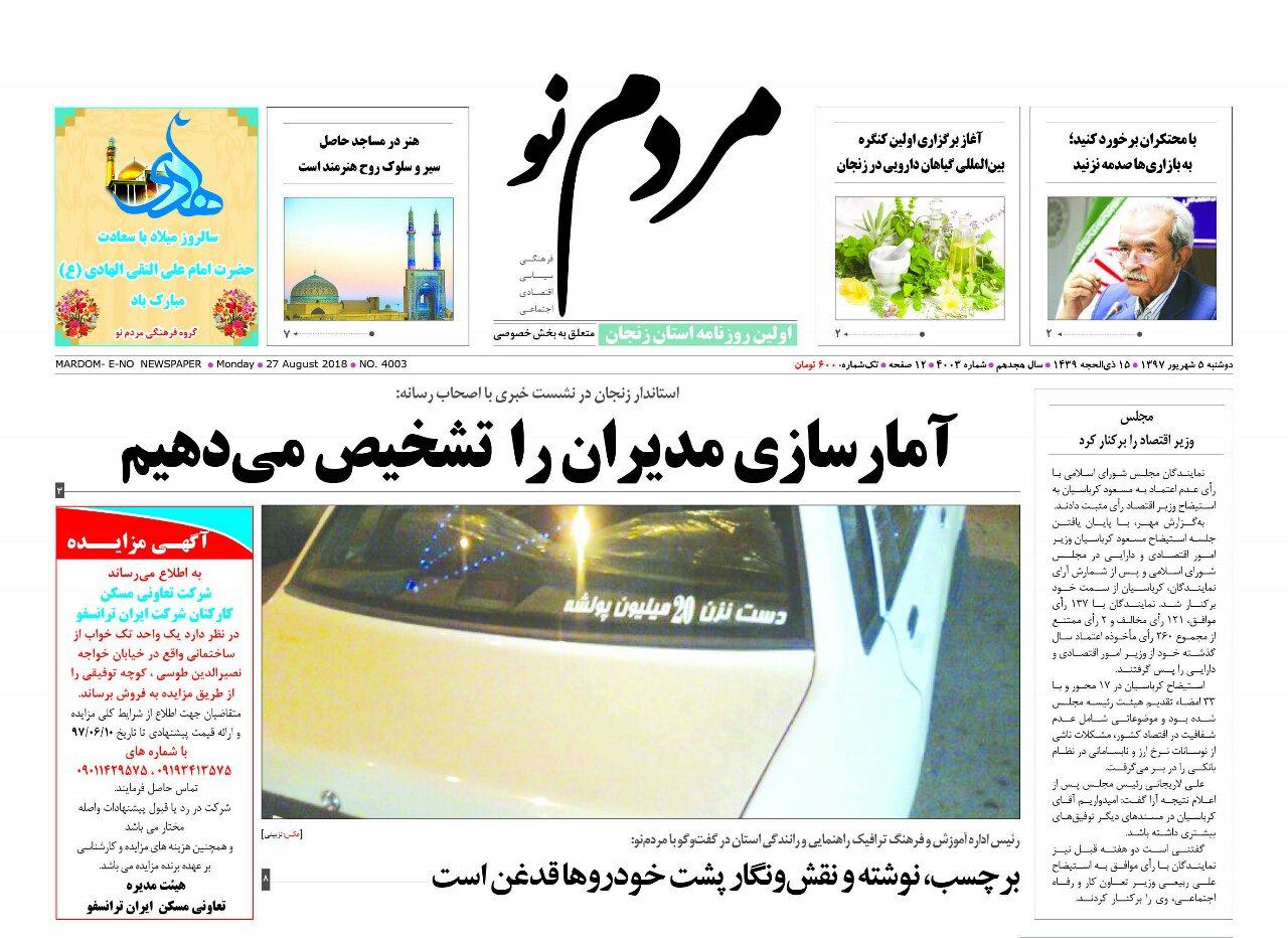 از آغاز برگزاری  اولین کنگره گیاهان دارویی در زنجان تا تهم چشم انتظار برف