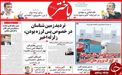 از ماجرای قاچاق در گمرک پرویزخان تا سرگیجه در بازار