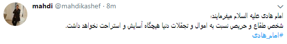 دلنوشته کاربران به مناسبت میلد امام هادی(ع) + تصاویر