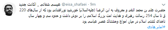 دلنوشته کاربران به مناسبت میلد امام هادی(ع) + تصاویر