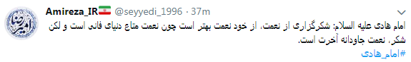دلنوشته کاربران به مناسبت میلد امام هادی(ع) + تصاویر