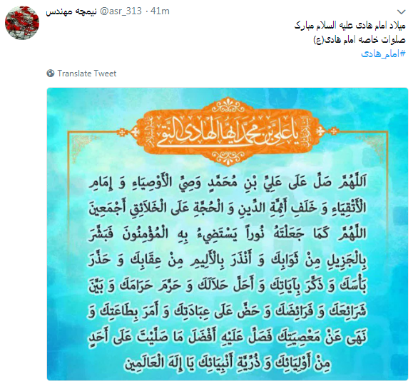 دلنوشته کاربران به مناسبت میلد امام هادی(ع) + تصاویر