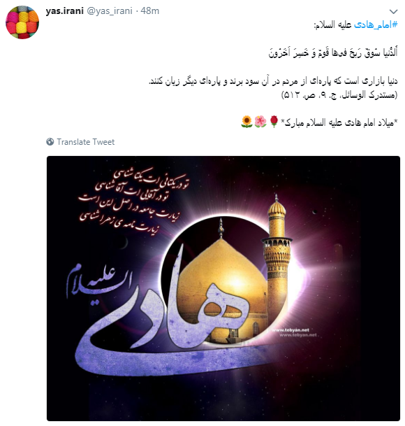 دلنوشته کاربران به مناسبت میلد امام هادی(ع) + تصاویر