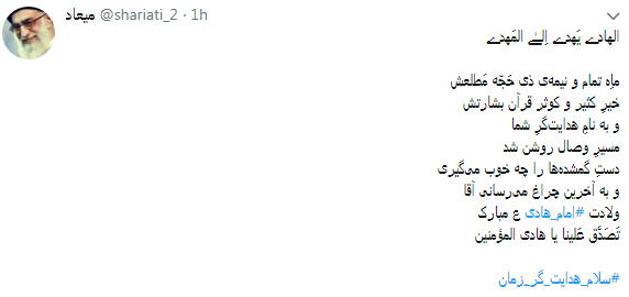 دلنوشته کاربران به مناسبت میلد امام هادی(ع) + تصاویر