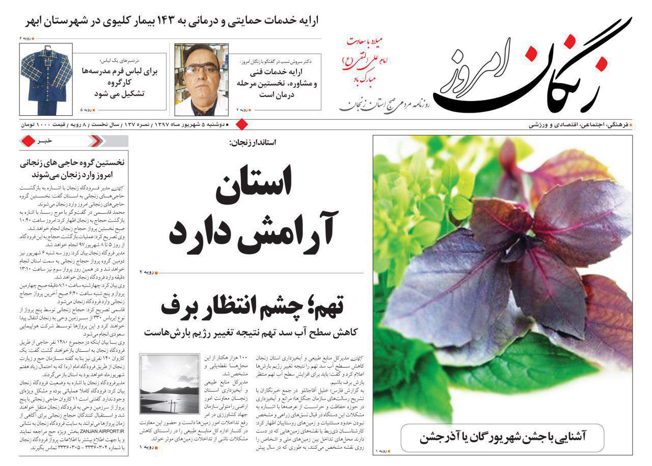 از آغاز برگزاری  اولین کنگره گیاهان دارویی در زنجان تا تهم چشم انتظار برف