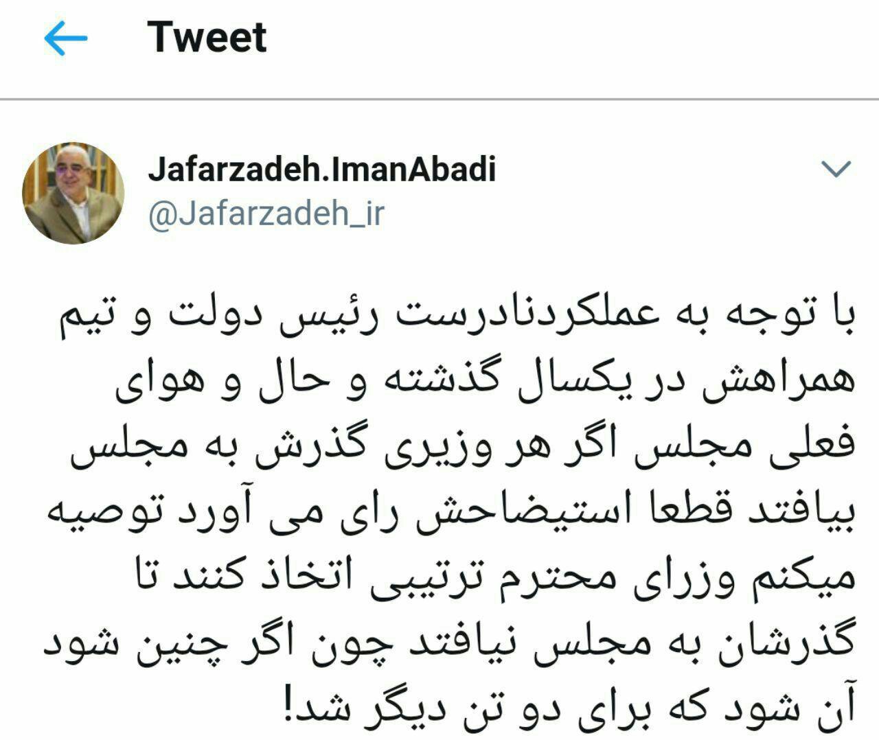 نظر جالب نماینده مجلس درباره استیضاح وزرا + عکس