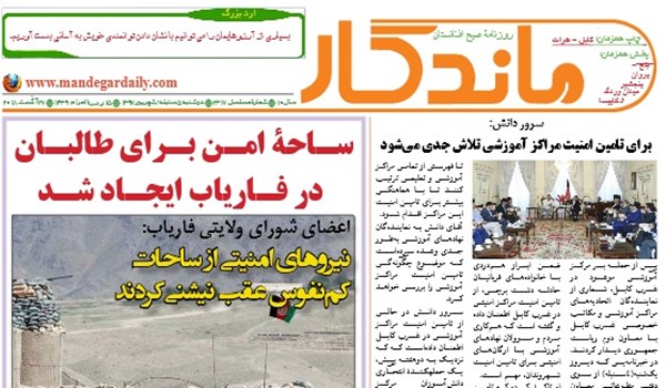 تصاویر صفحه اول روزنامه های افغانستان/ 5 سنبله