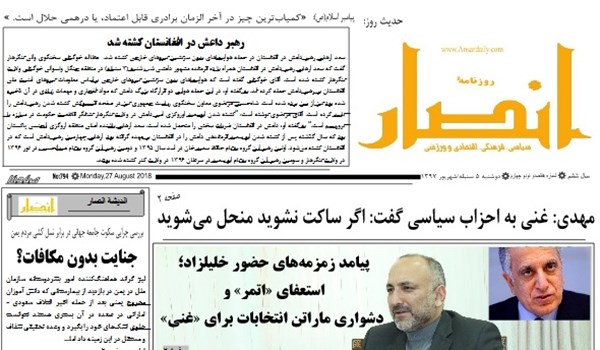 تصاویر صفحه اول روزنامه های افغانستان/ 5 سنبله