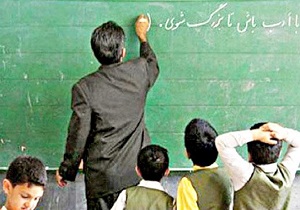 عیار معلمی باهیچ شغل دیگری قابل سنجش نیست