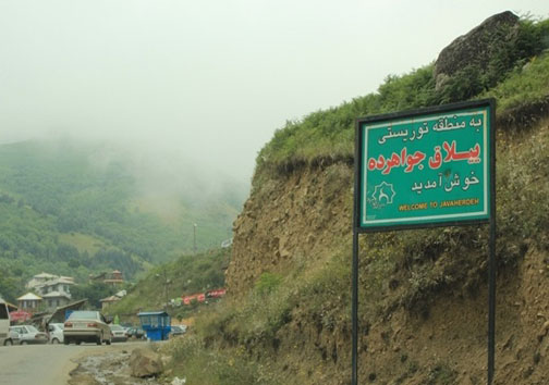 جواهرده، جواهری در میان ابرها
