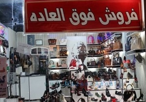فروش فوق العاده جایگزین نمایشگاه پاییزه در قزوین