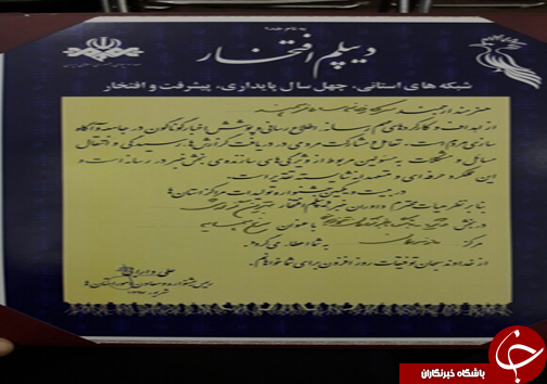 کسب رتبه برتر خبرنگار باشگاه خبرنگاران جوان مازندران + فیلم و تصاویر