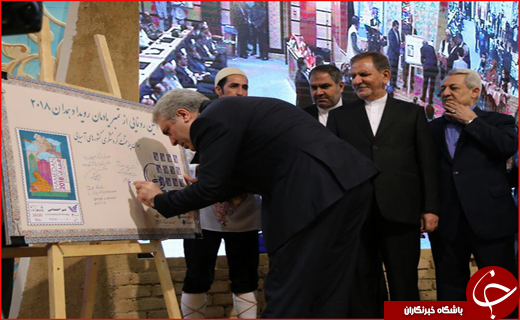 رونمایی از تمبر همدان ۲۰۱۸ رونمایی از تمبر همدان ۲۰۱۸