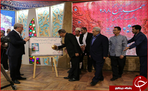 رونمایی از تمبر همدان ۲۰۱۸ رونمایی از تمبر همدان ۲۰۱۸