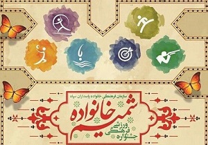 کسب ۲۰ نشان در جشنواره فرهنگی ورزشی شمیم خانواده