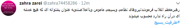 کاربران از #ظرفیت_بسیج در فضای مجازی نوشتند+ تصاویر