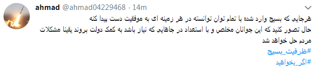 کاربران از #ظرفیت_بسیج در فضای مجازی نوشتند+ تصاویر