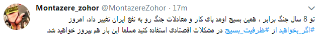 کاربران از #ظرفیت_بسیج در فضای مجازی نوشتند+ تصاویر