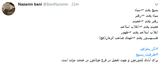 کاربران از #ظرفیت_بسیج در فضای مجازی نوشتند+ تصاویر